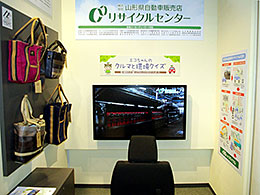 株式会社山形県自動車販売店リサイクルセンター